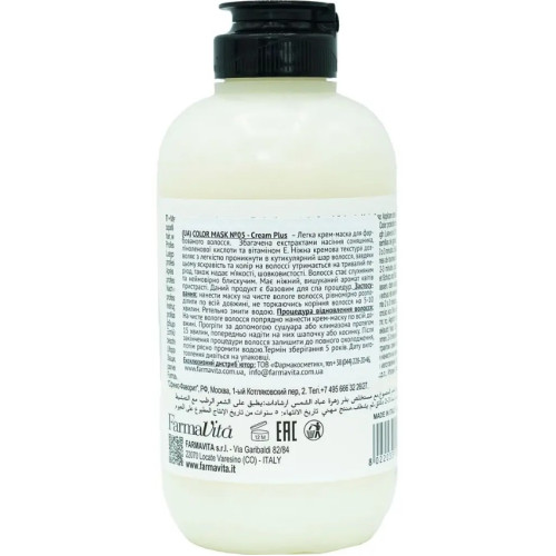 Маска для фарбованого волосся FarmaVita color mask 250 мл № 5 Маска для фарбованого волосся FarmaVita color mask 250 мл № 5