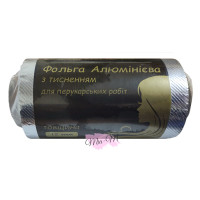 Фольга алюмінієва з тисненням для перукарень Foil Company 12 мкм х 12 см х 50 м
