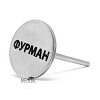 Диск педикюрний Фурман ф 20 мм